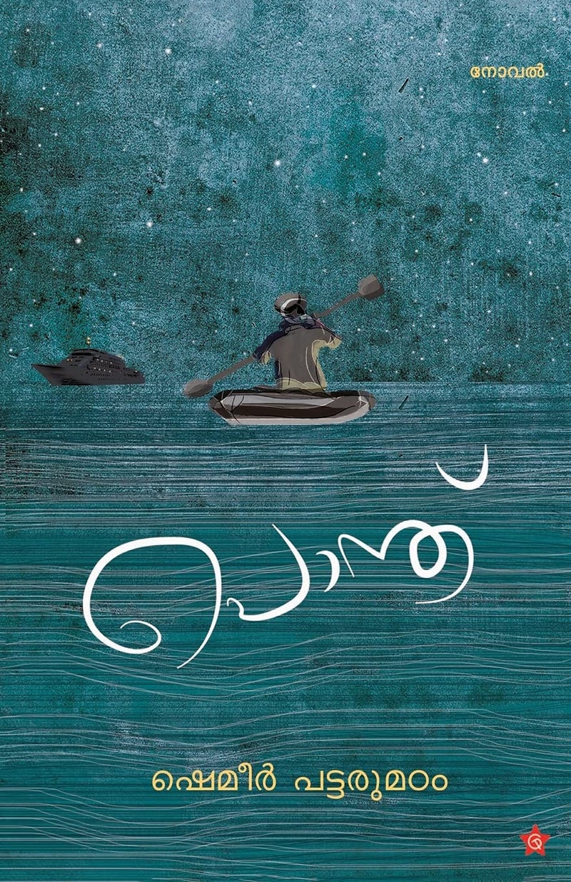 Ponth  - Image 1