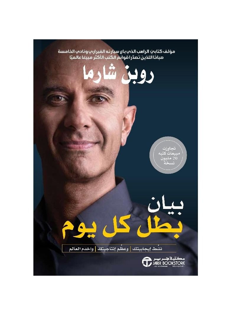 بيان بطل كل يوم - نسخة أصلية - Image 1