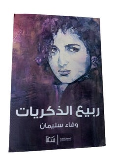 ربيع الذكريات  - Image 1