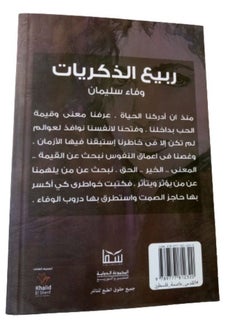 ربيع الذكريات  - Image 2