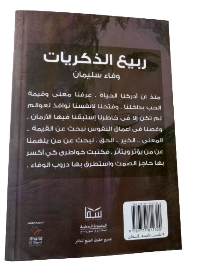 ربيع الذكريات - Image 2