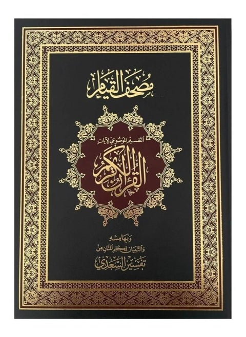 Quran Al-Qiyam - Black