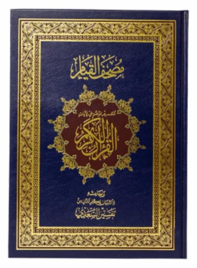 Qiyam Quran - Blue - Image 1