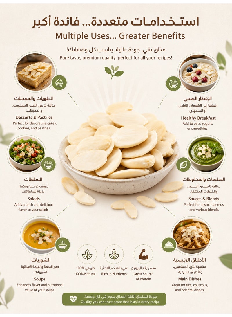 لوز أبيض أنصاف (نصف حبة) فاخر للطهي والحلويات 500 جم | Blanched Split Almonds Premium Quality | لوز مقشر أبيض للطهي والخبز وصناعة الحلويات الشرقية والغربية | مكسرات طبيعية عالية الجودة - Image 3