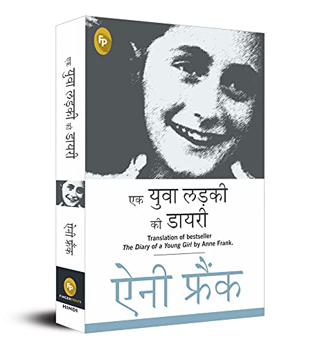 The Diary Of A Young Girl Hindi