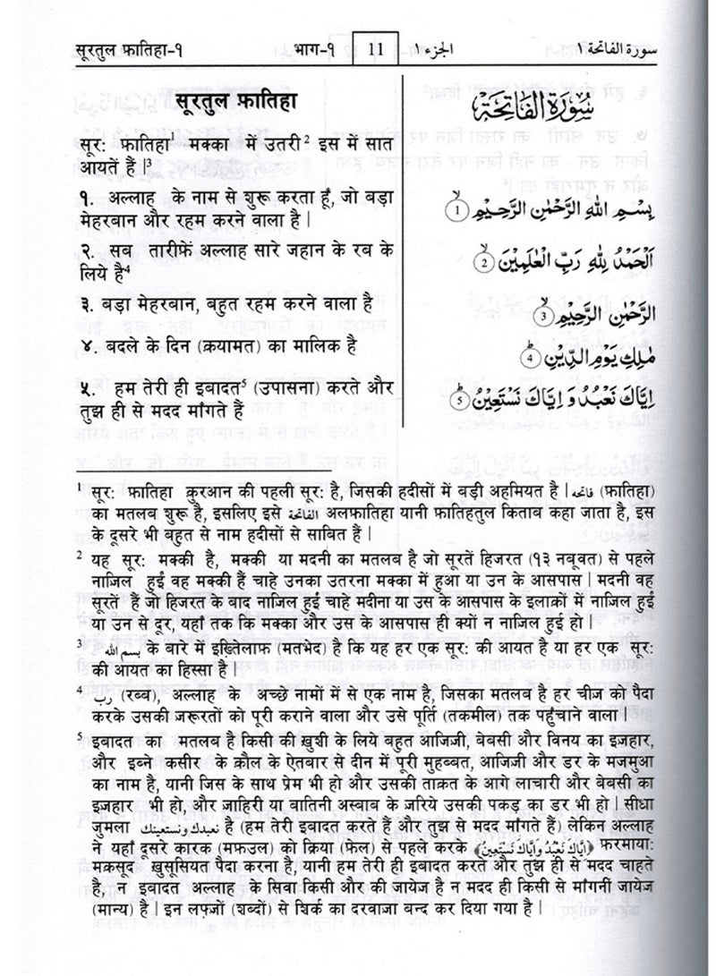 A brief interpretation of Ahsan Al-Bayan, the Holy Qur’an, in the Hindi language, size 17*24 - Image 2