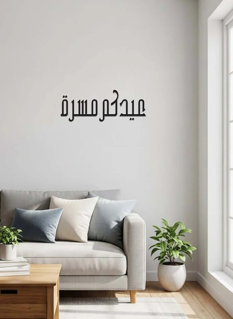 لوحة لوحة أكريليك بلاصق خلفي مصممة بالليزر للاحتفال بالعيد على شكل عبارة عيدكم مسرة