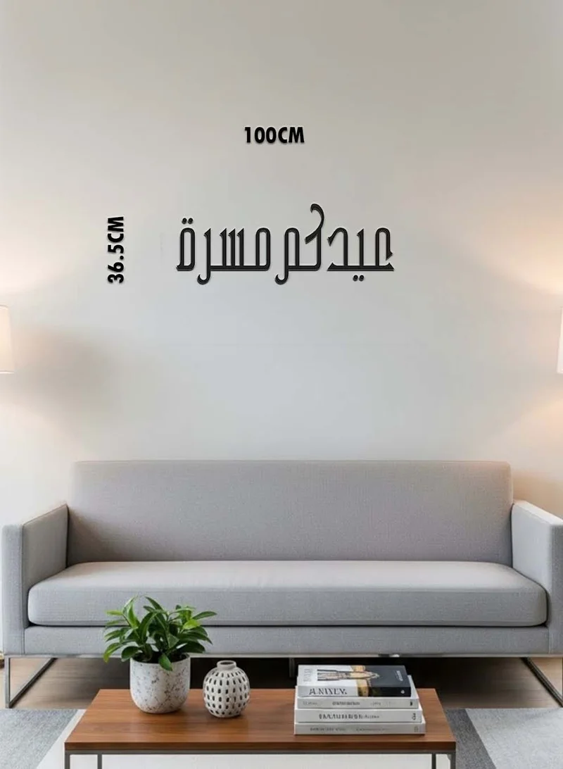 لوحة لوحة أكريليك بلاصق خلفي مصممة بالليزر للاحتفال بالعيد على شكل عبارة عيدكم مسرة
