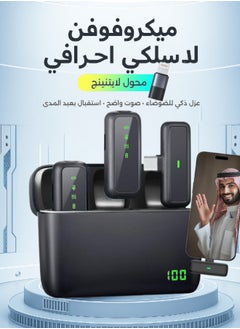 2 جهاز إرسال –مايكروفون بمشبك – متوافق مع آيفون وأندرويد – مع علبة شحن