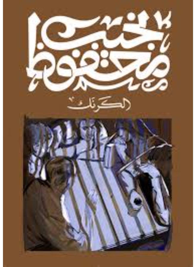 Karnak Café - Naguib Mahfouz