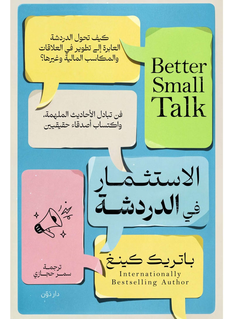 كتاب الاستثمار في الدردشة