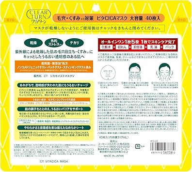 CLEAR TURN Kose Clear Turn Vita CICA Facial Mask 40 Sheets - Image 2