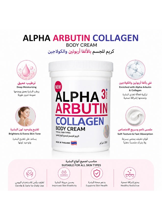 Alpha Arbutin كريم الجسم ألفا أربوتين بلس كولاجين للتفتيح والترطيب العميق، 250 جرام - Image 2