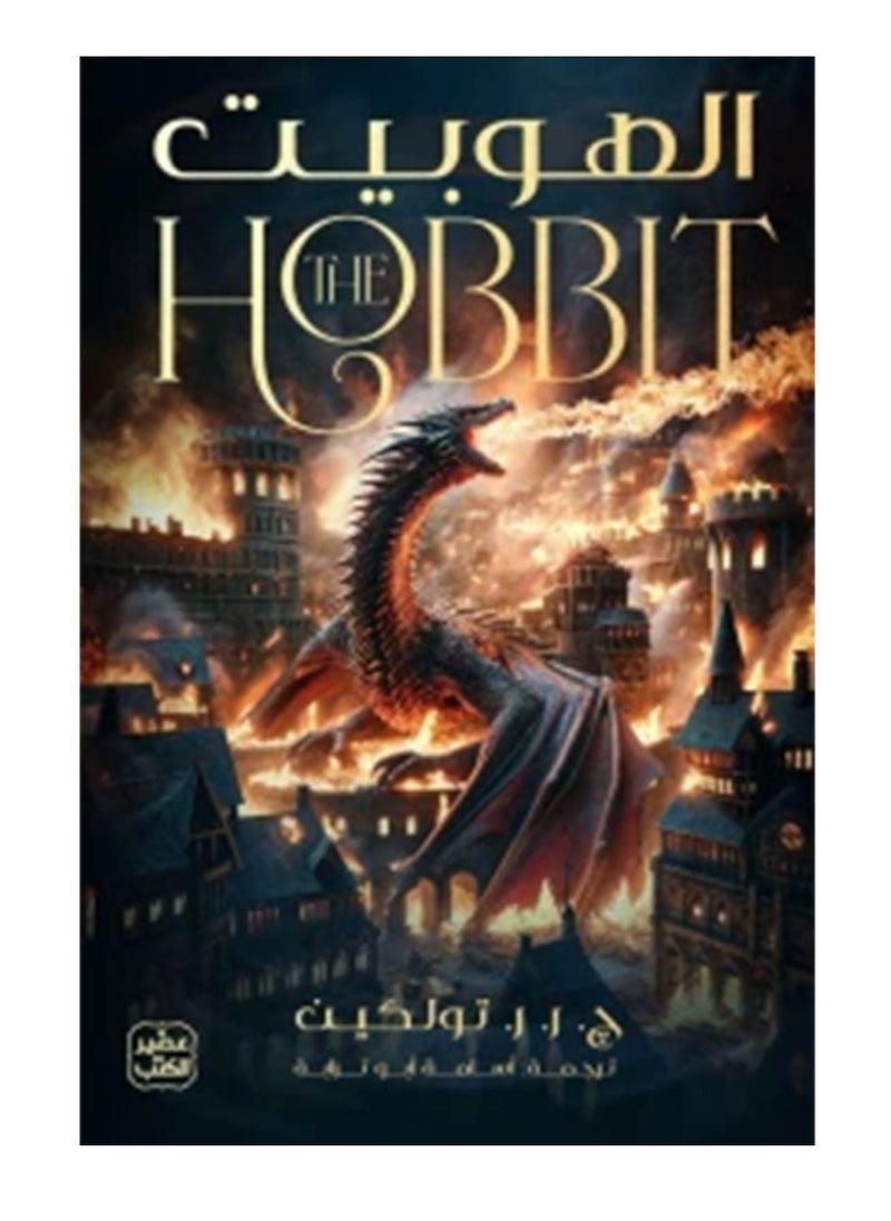 The hobbit 