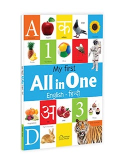 My First All In One Bilingual Picture Book For Kids Hindienglish by Wonder House Books Paperback 