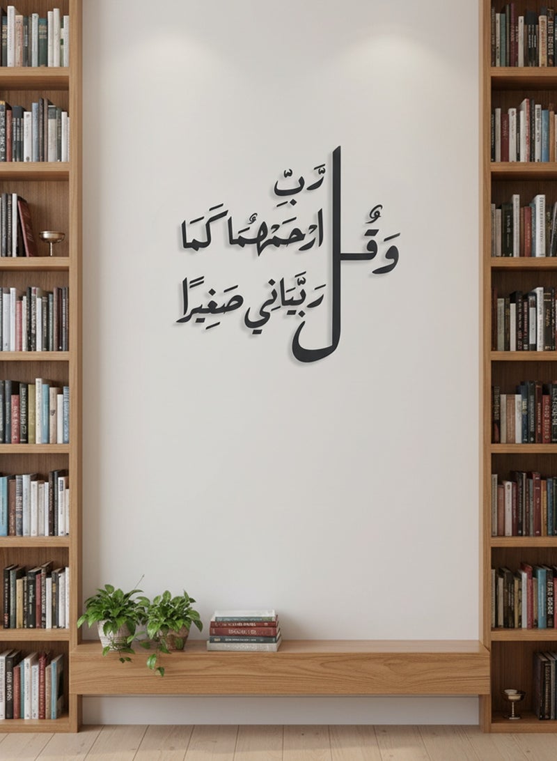 LOWHA Acrylic Wall Art with Back Sticker Featuring a Laser Cut Quran Verse from Surah Al-Isra' - Image 2