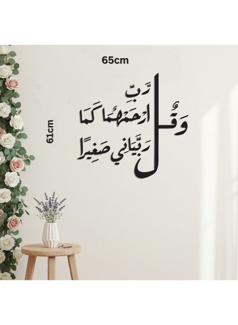 LOWHA Acrylic Wall Art with Back Sticker Featuring a Laser Cut Quran Verse from Surah Al-Isra' - Image 5