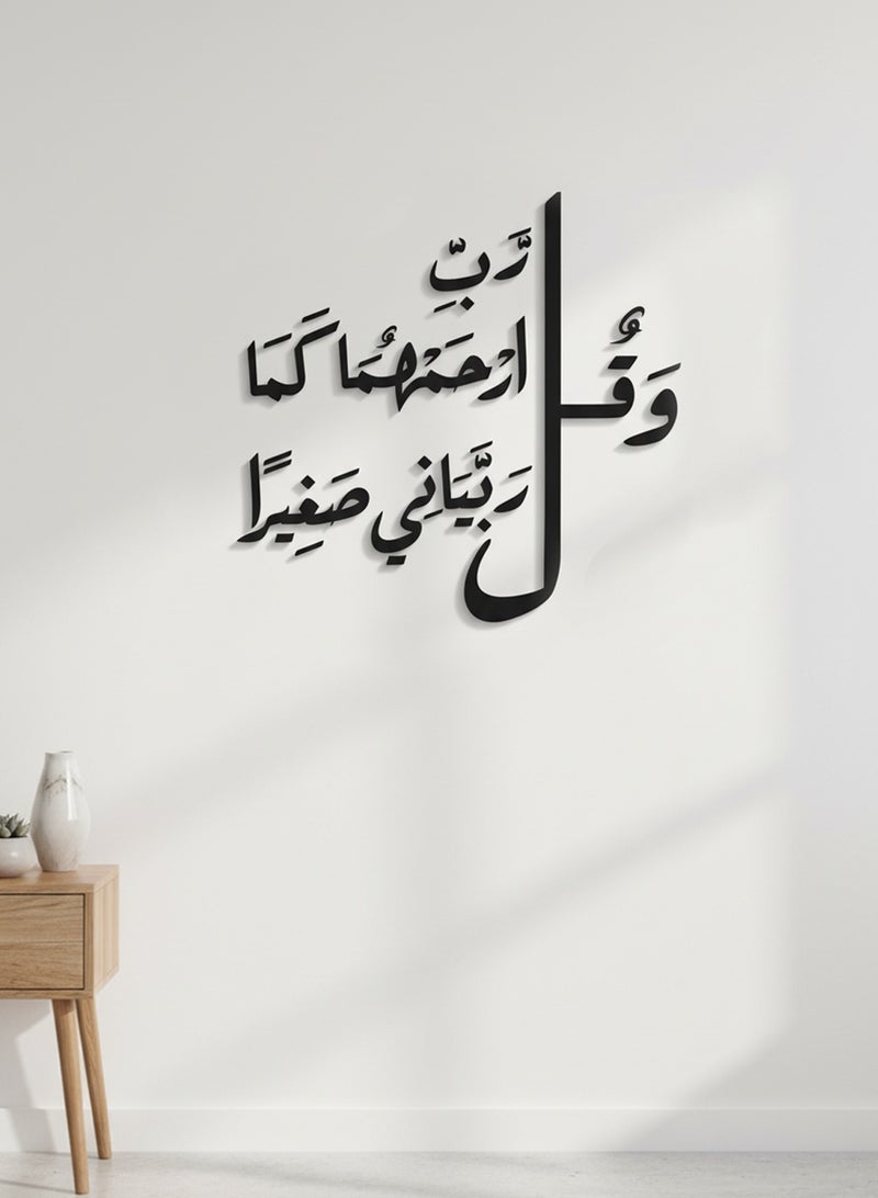 LOWHA Acrylic Wall Art with Back Sticker Featuring a Laser Cut Quran Verse from Surah Al-Isra' - Image 1