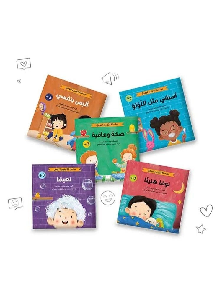 سلسلة الروتين اليومي