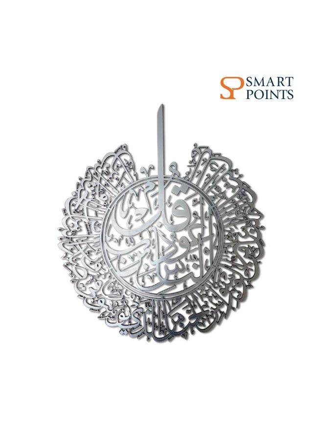 "سمارت بوينتس  " لوحة حائط أكريليك بسورة الناس | ديكور خط عربي إسلامي لغرفة المعيشة والنوم والمكتب | هدية إسلامية لرمضان والعيد | فضي | 30 × 23 سم - Image 1