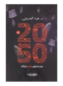 2050 When Your Life Number Changes 