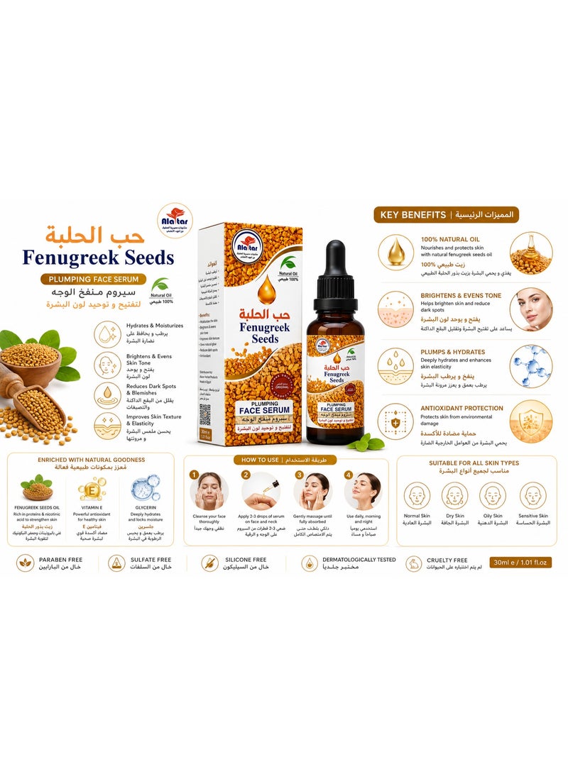 Ala tar Fenugreek Seeds Plumping Face Serum with Vitamin E, Glycerin & Natural Fenugreek Oil, 30ml - Image 2