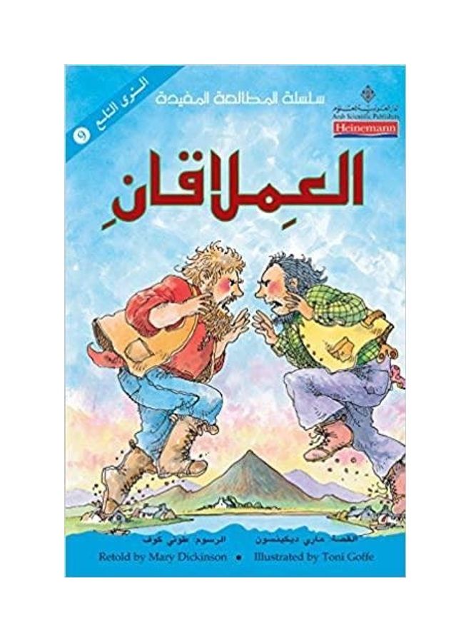 قراءة الرواية المعاصرة المستوى 9 عمالقة مفيدون
