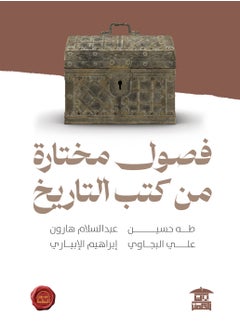فصول مختارة من كتب التاريخ (ع.ح) 