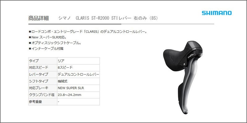 SHIMANO شيمانو كلاريس ST-R2000 ذراع STI يمين 8 سرعات - Image 2