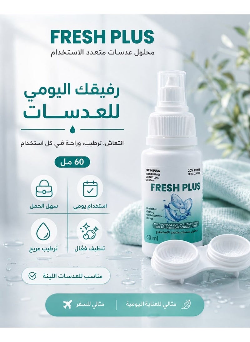 فريش بلس محلول عدسات لاصقة متعدد الاستخدامات 60 مل - تنظيف وتعقيم وترطيب مع حافظة عدسات - Image 5
