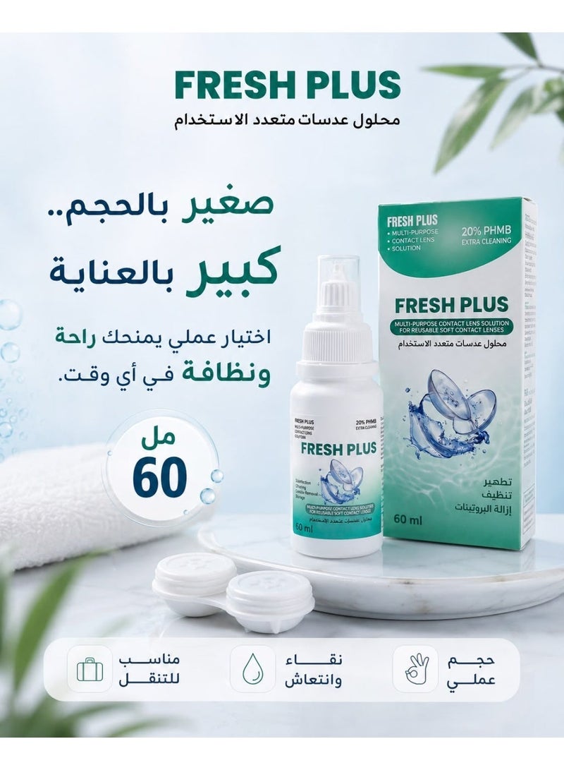 فريش بلس محلول عدسات لاصقة متعدد الاستخدامات 60 مل - تنظيف وتعقيم وترطيب مع حافظة عدسات - Image 3