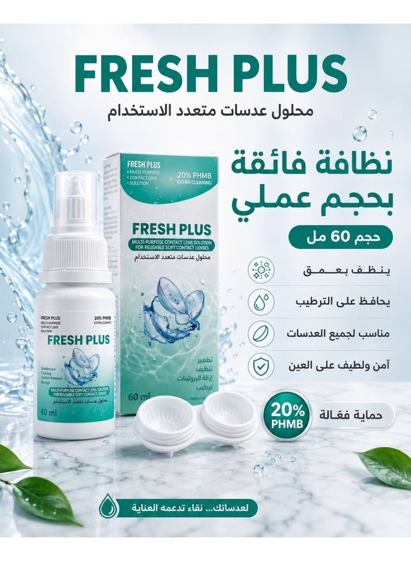 فريش بلس محلول عدسات لاصقة متعدد الاستخدامات 60 مل - تنظيف وتعقيم وترطيب مع حافظة عدسات - Image 4