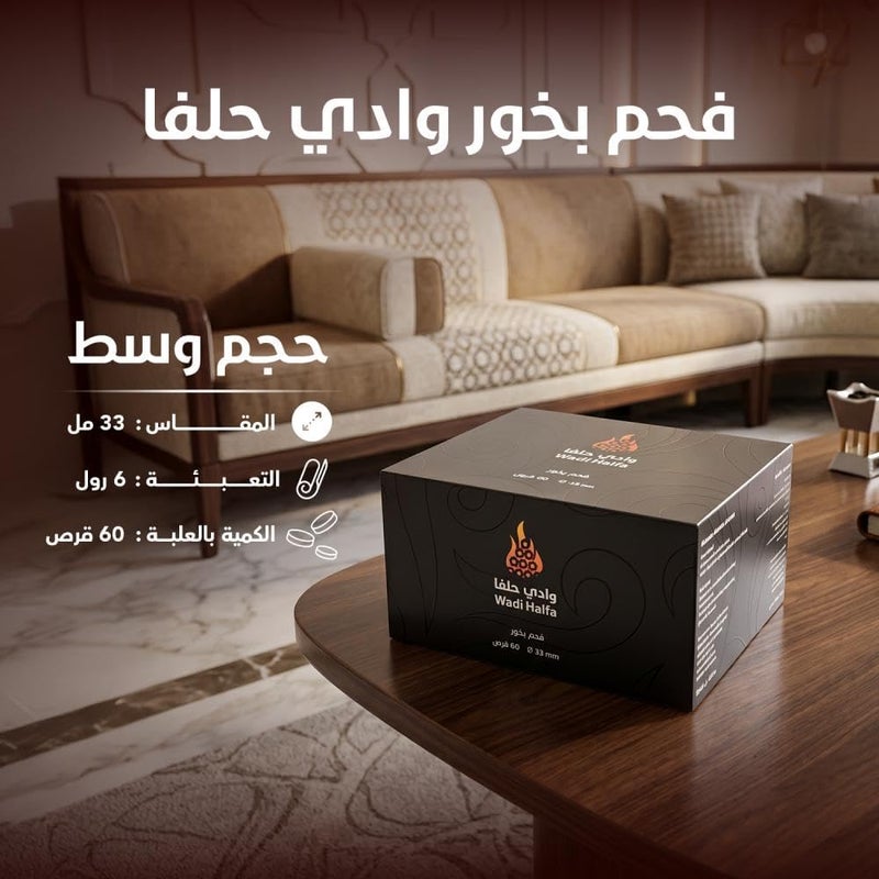 وادي حلفا أقراص فحم بخور وادي حلفا، 60 قطعة، قطر 33 مم - Image 5