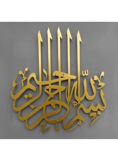 Dream Zone Bismillah Wall Art Metal Islamic Wall Art Islamic Art Quran 12×16 inch 