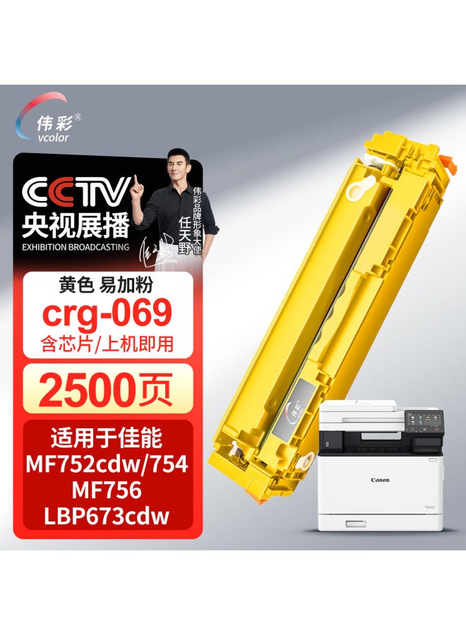 Vcolor Crg069 Toner Cartridge Compatible With Canon Mf752cdw/mf756cx/754cdw Lbp673cdw/lbp674cx Printer Copier Ink Cartridge - Image 1