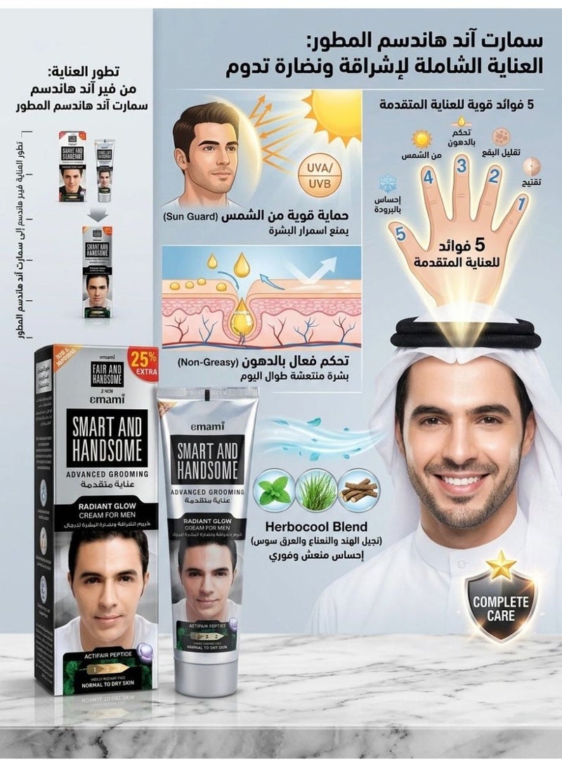 إمامي كريم سمارت آند هاندسوم لبشرة مشرقة ونضرة 100 غرام + 25 غرام - Image 2