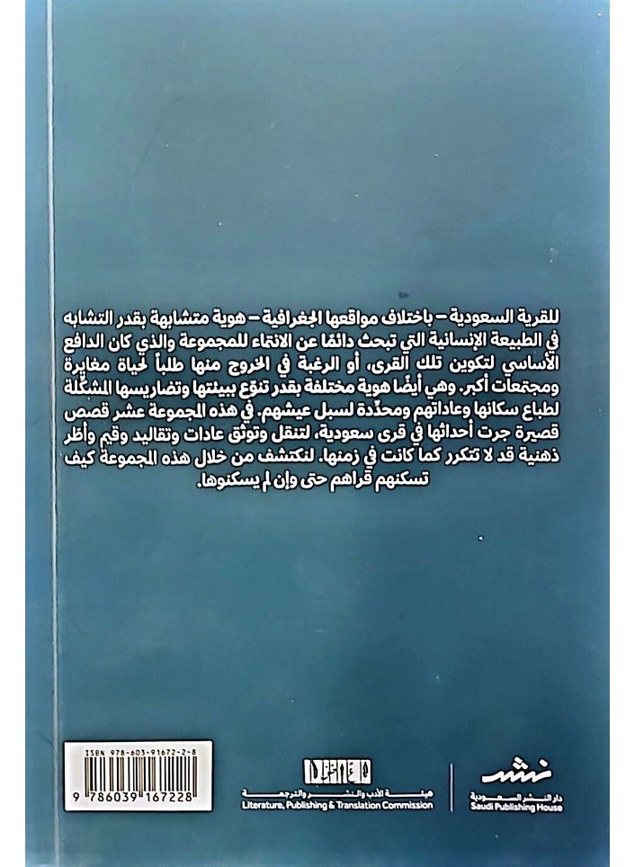 قرية سعودية 2018م - Image 2