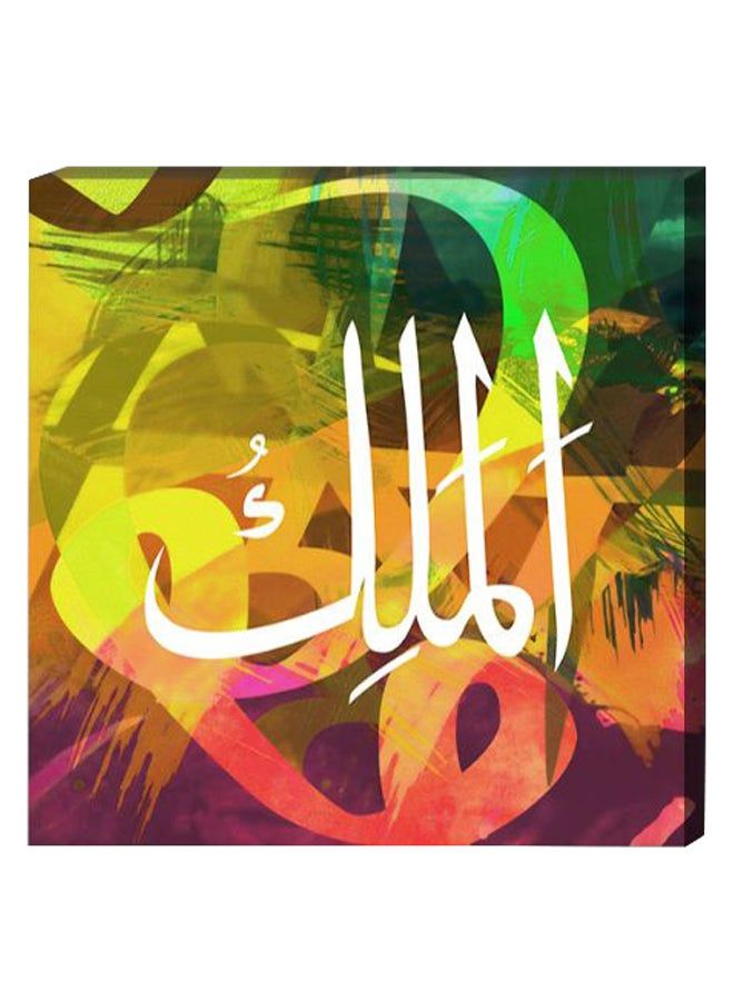 RYN Islamic Wall Decor Painting With Inner Frame Multicolour 40 x 40centimeter - Image 1