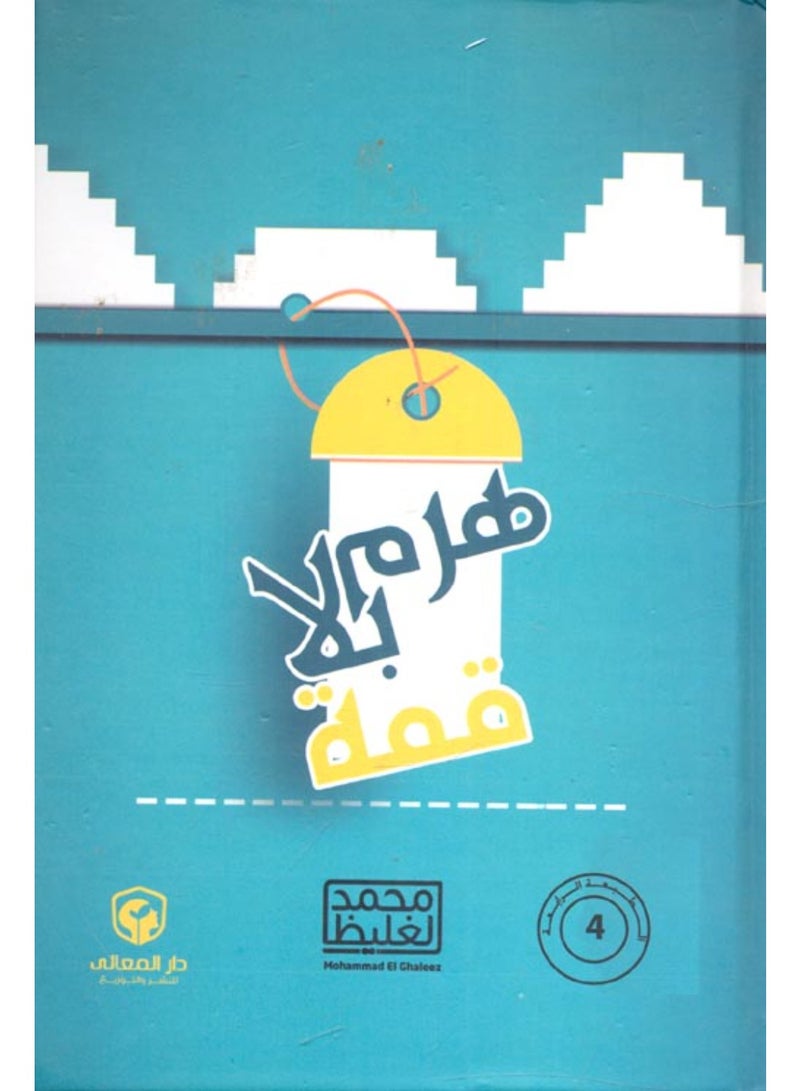 The Pyramid Without a Top (Color Edition) Hardcover By Mohammed Elghaleez