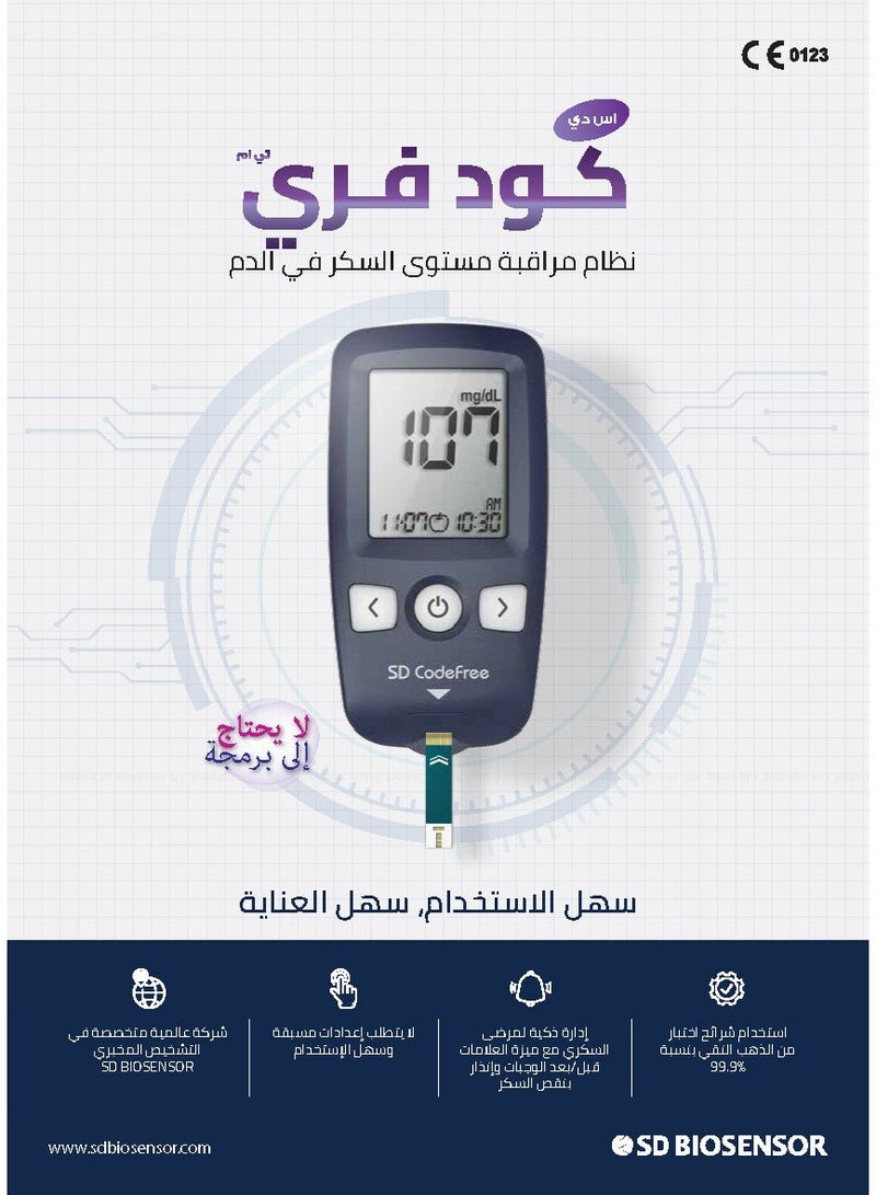 جهاز استشعار حيوي SD جهاز قياس السكر مع عدد 110شريحة قياس ماركة اس دي بايو سينسور - Image 2