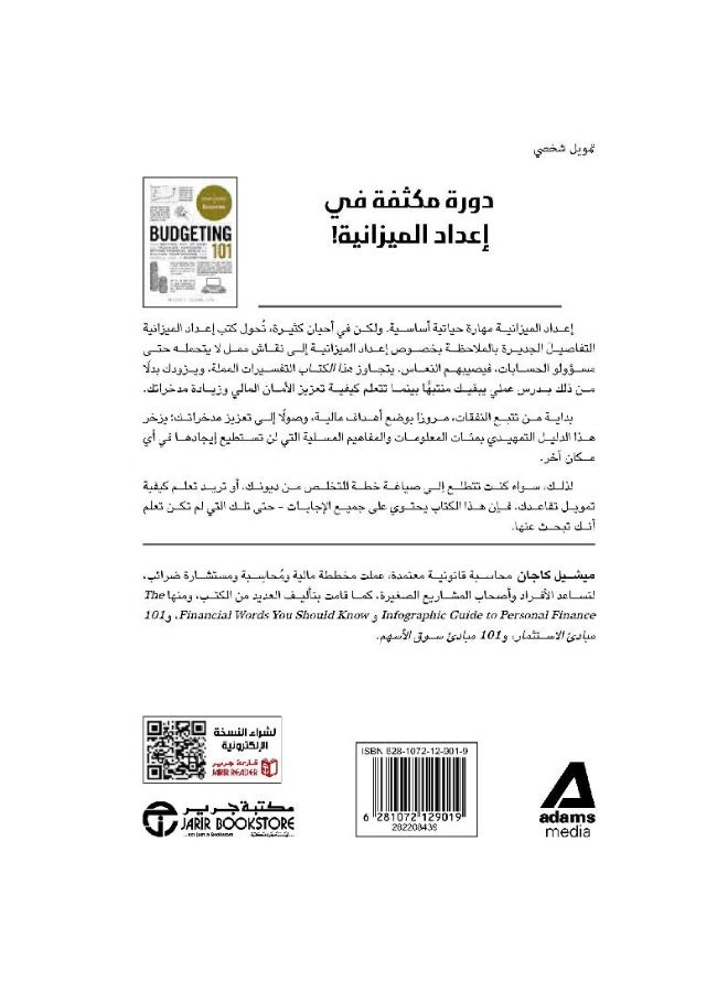 101 Budgeting Principles - Image 2