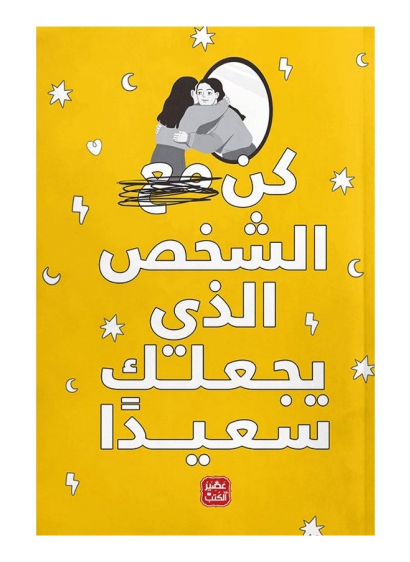 null - Be With The Person Who Makes You Happy - Image 1