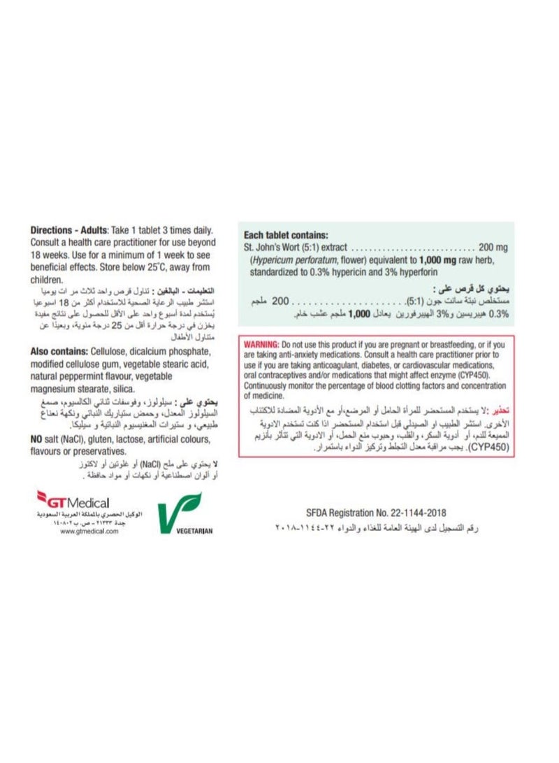 جاميسون عشبة سانت جون وورت 1000 مجم – 30 قرص - Image 2