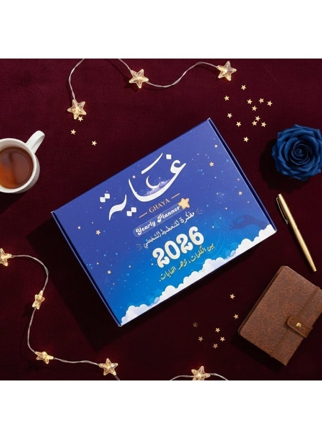 فن ليرنينج ستور غاية مجموعة التخطيط الفاخر 2026 – إصدار فجر - Image 1