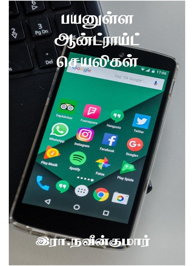 payanulla android seayaligal / பயனுள்ள ஆன்ட்ராய்ட் செயலிகள் 