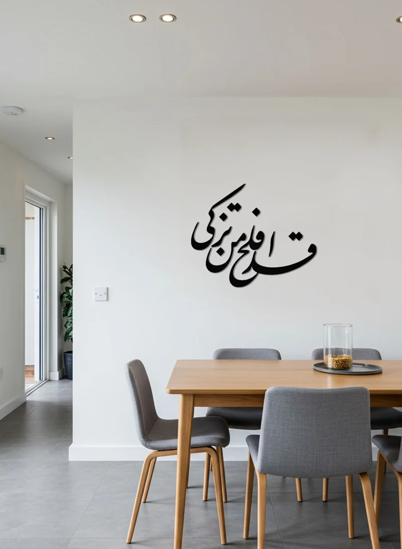 لوحة لوحة أكريليك بلاصق خلفي مصممة بالليزر على شكل قد افلح من تزكى قرآن سورة الأعلى