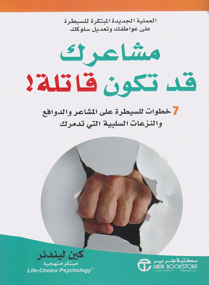 كتاب  ‎مشاعرك قد تكون قا تلة‎ - ‎كين ليندنر‎ 