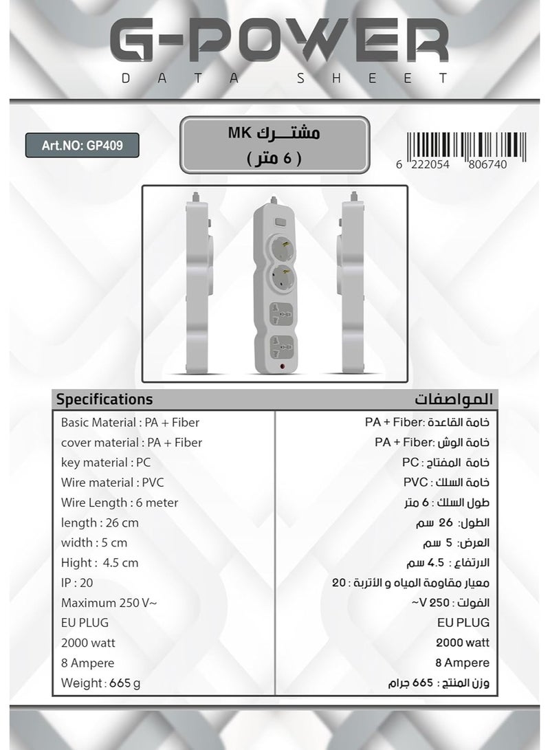 جي باور شريط كهربائي G-POWER GP409 سلك عالي الجودة بمقبسين مزدوجين ومقبسين ثلاثيين بطول سلك 6 أمتار - أبيض - Image 5