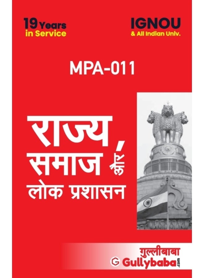MPA-011 State, Society And Public Administration in Hindi Medium 