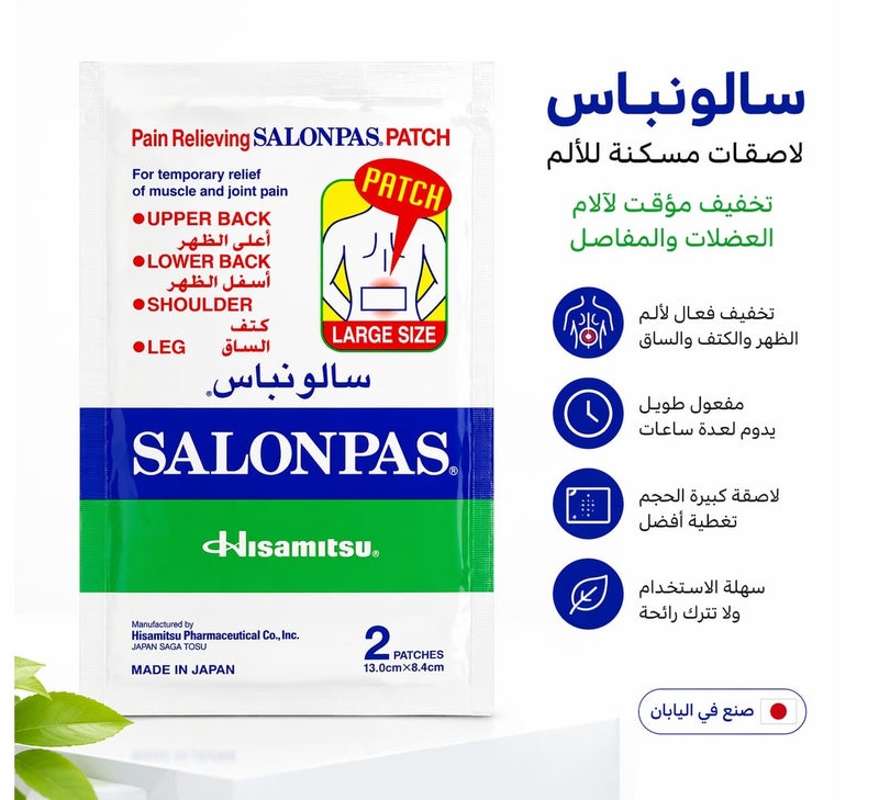 سالون باس لاصقات سالونباس المسكنة للألم – حجم كبير تخفيف سريع ومؤقت لآلام العضلات والمفاصل. مناسبة لآلام الظهر العلوي والسفلي، الكتف، والساق. سهلة الاستخدام وتمنح إحساسًا مريحًا يدوم لساعات. صنع في اليابان. - Image 1